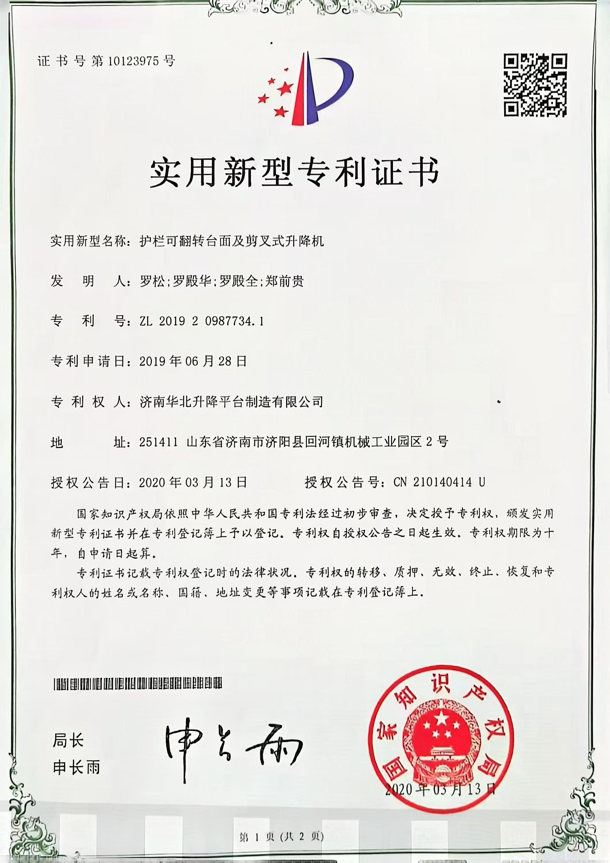 護欄可翻轉臺面及剪叉式升降機實用新型專利